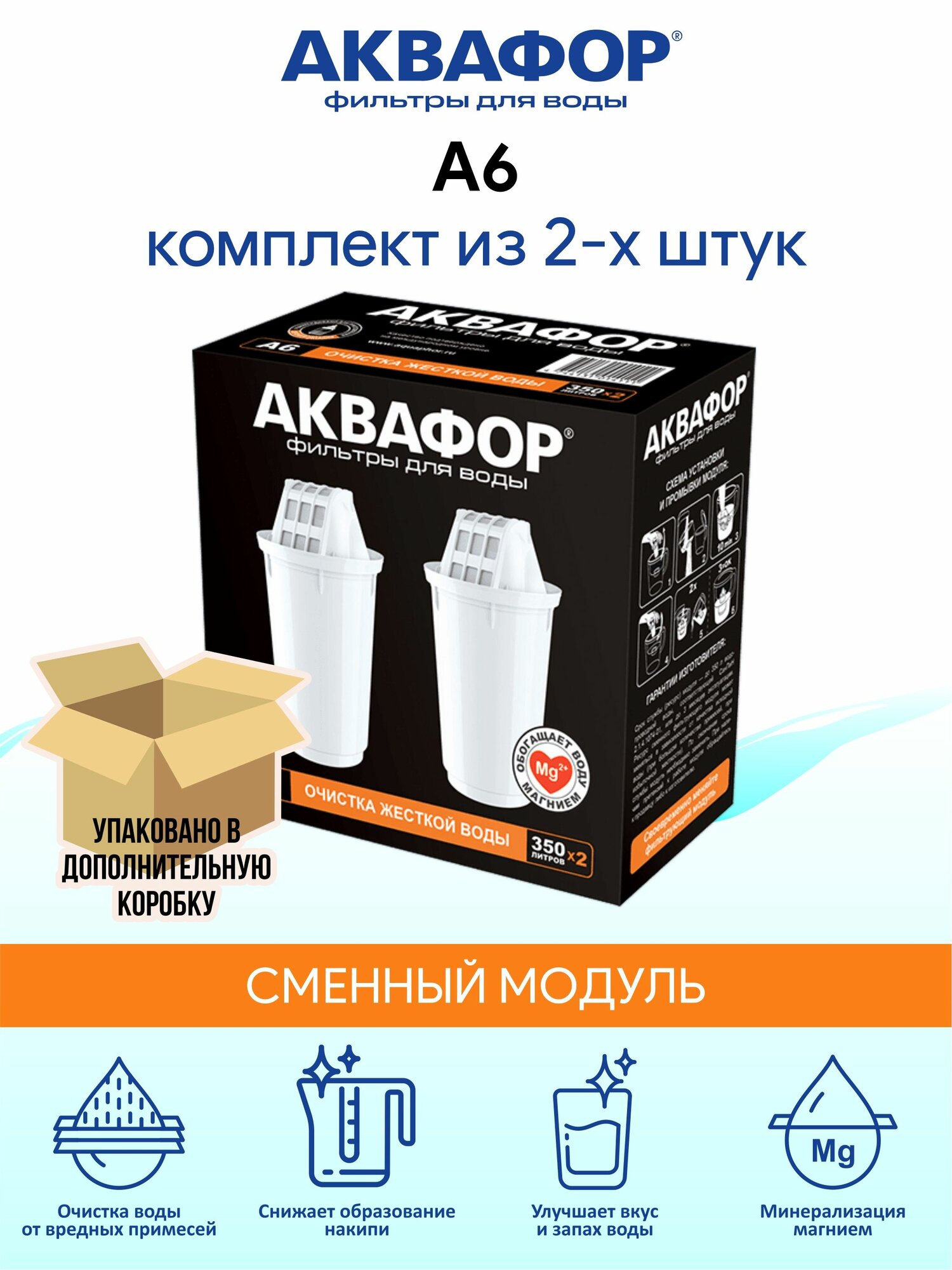 Картридж Аквафор A6, для кувшинов, защита от накипи и умягчение воды