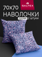 70х70 2 шт хлопок, поплин...