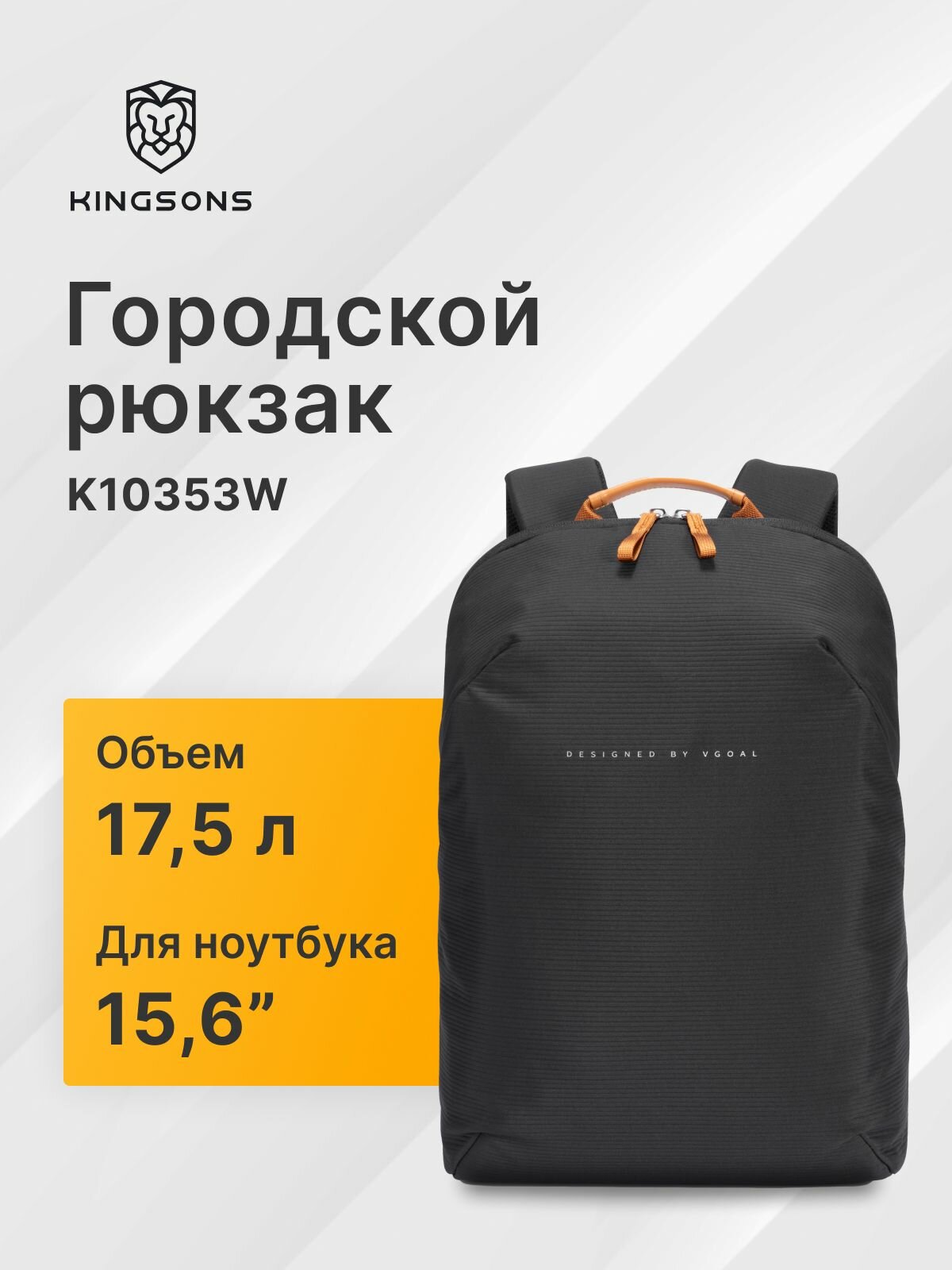 Городской рюкзак Kingsons для ноутбука 15,6, 17,5 л, K10353W