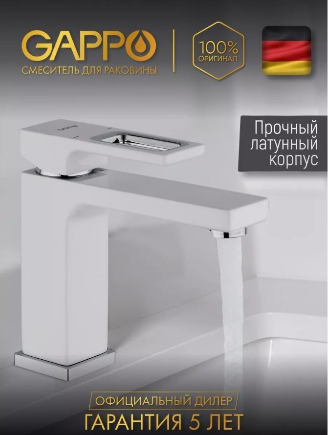 Смеситель для раковины (умывальника) Gappo G1017 латунь белый
