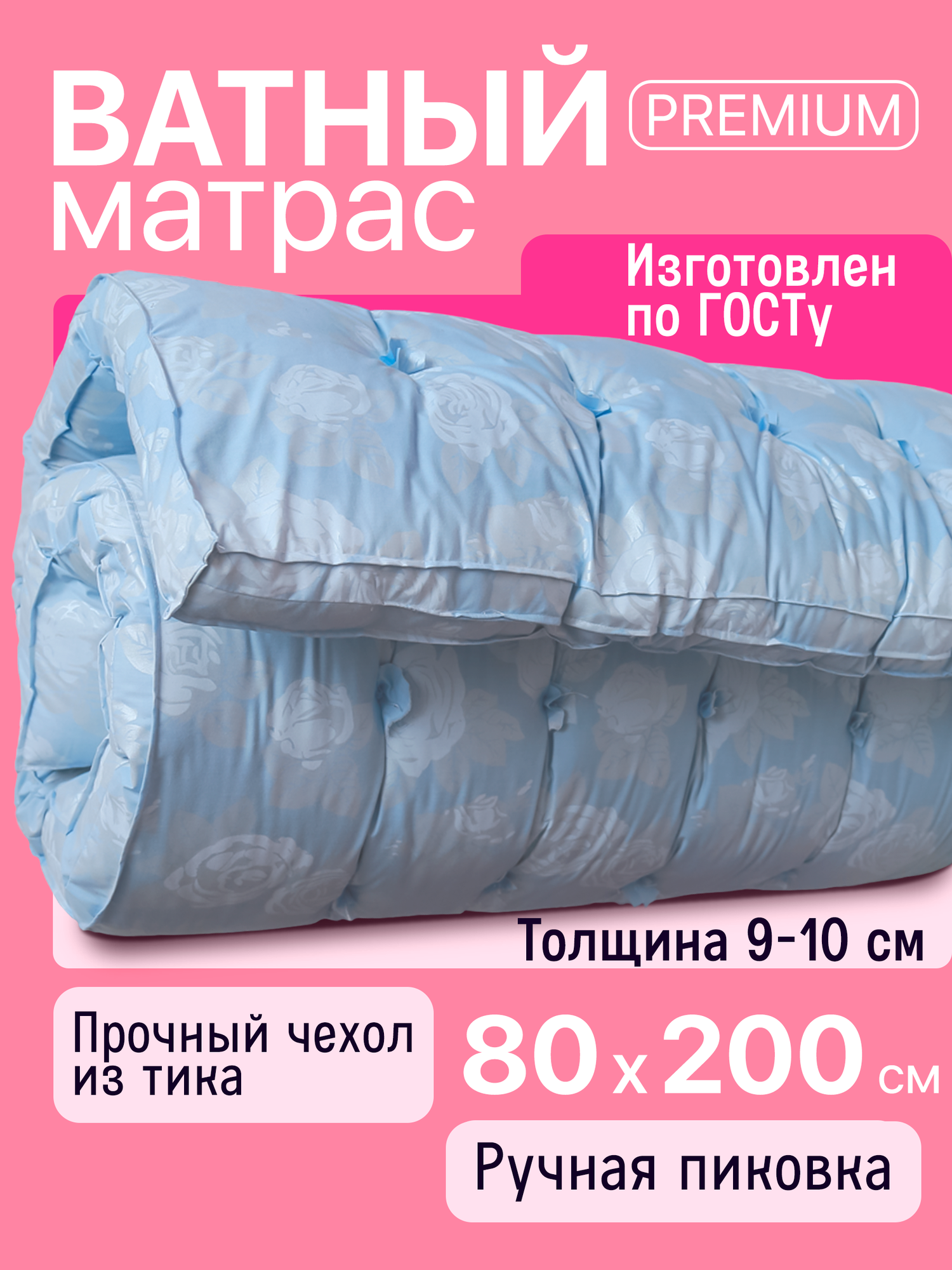 Односпальный ватный матрас Pomatrasu, хлопковый гипоаллергенный 80х200 см ГОСТ