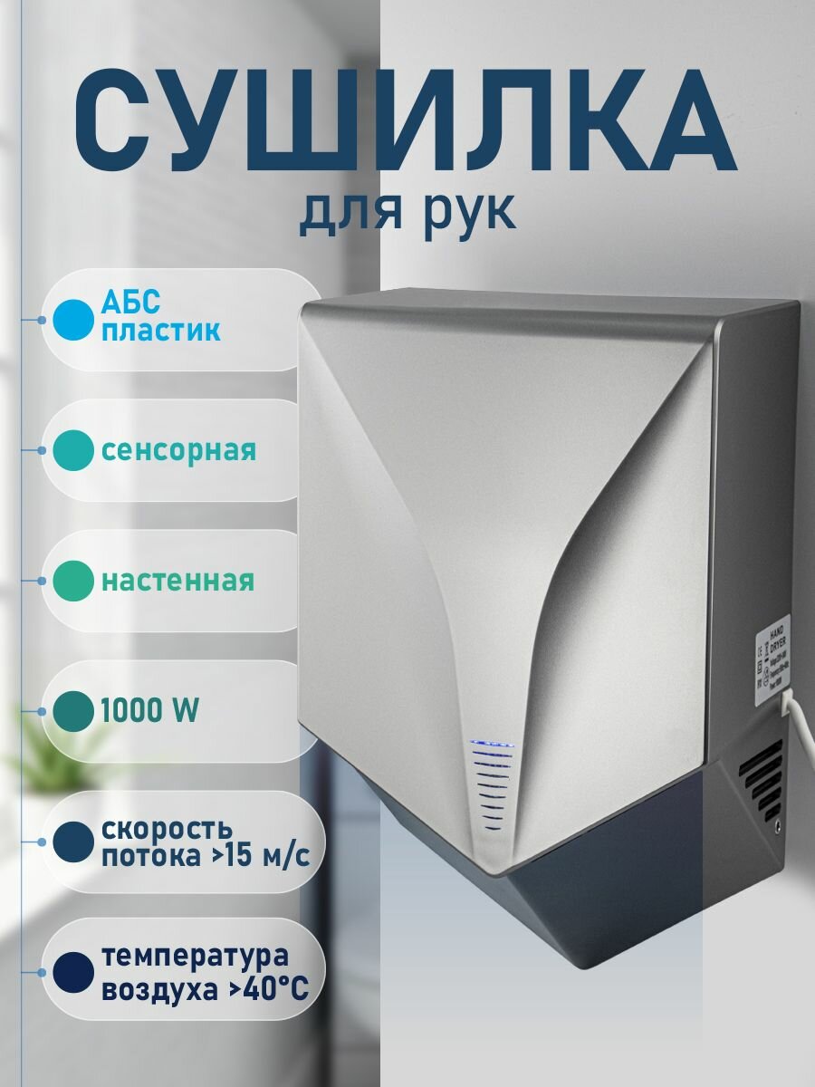 Сушилка для рук 1000 W серая