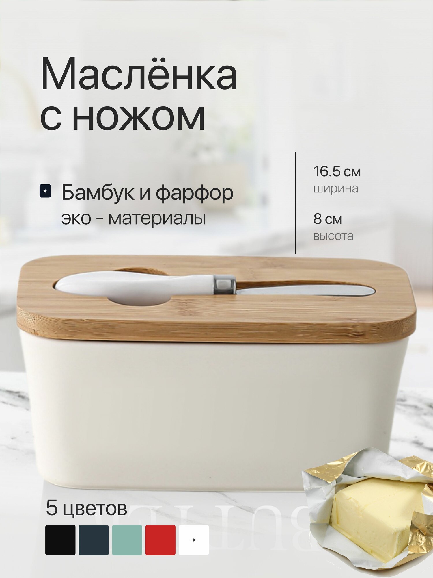 Масленка для сливочного масла керамическая с крышкой, нож в комплекте белая