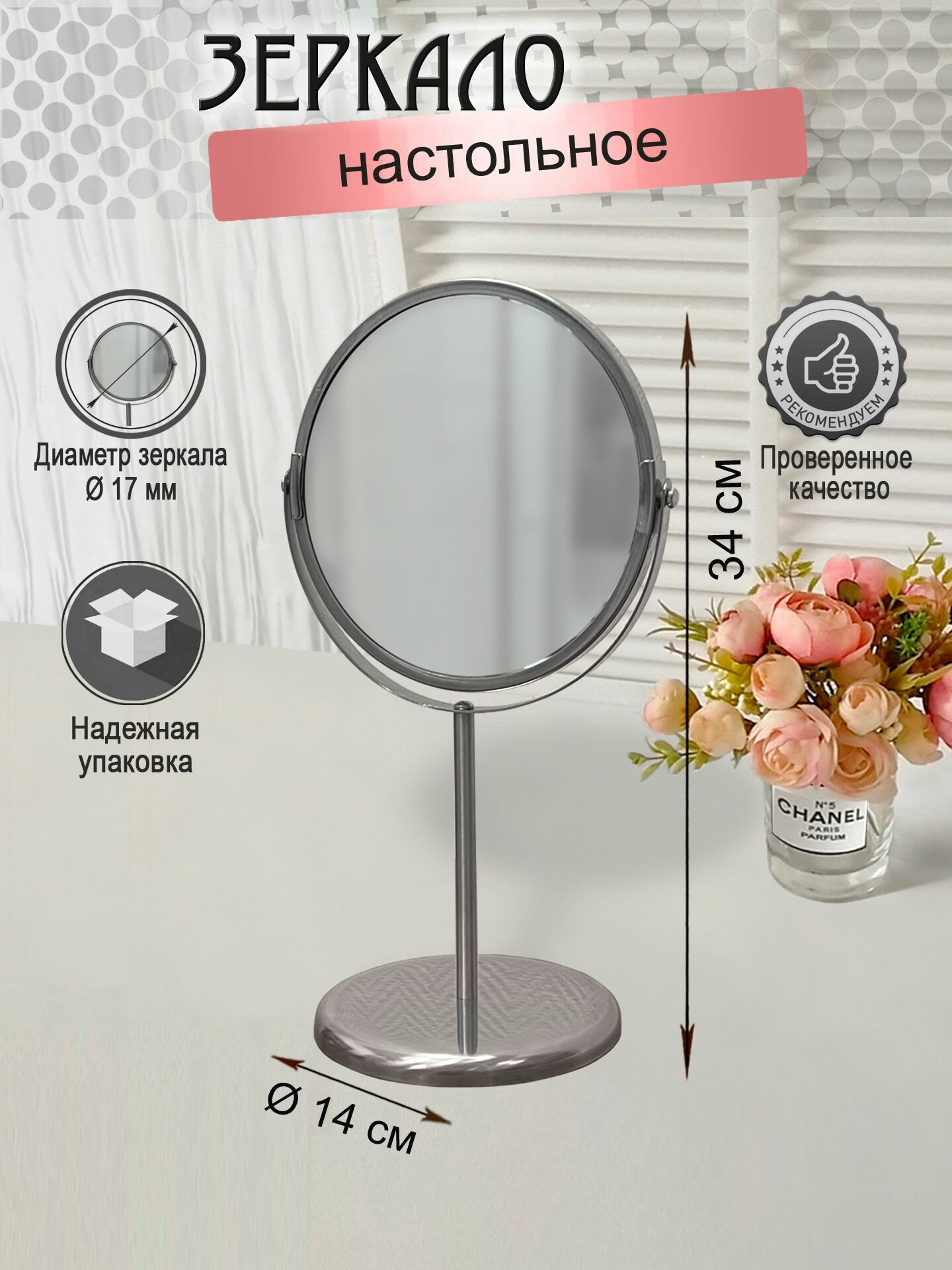 Зеркало настольное на ножке косметическое диаметр 17 см / Зеркало для туалетного столика