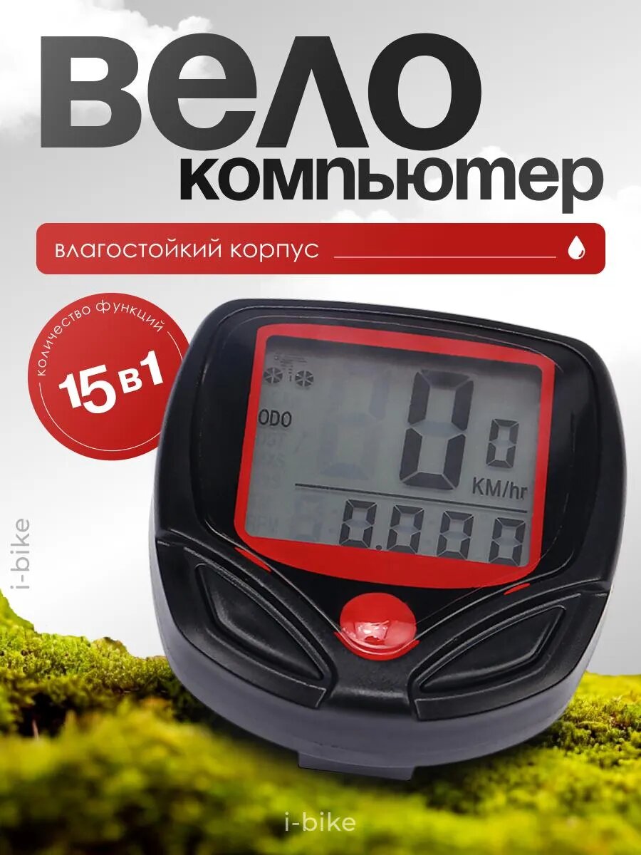 Велокомпьютер проводной спидометр велосипедный