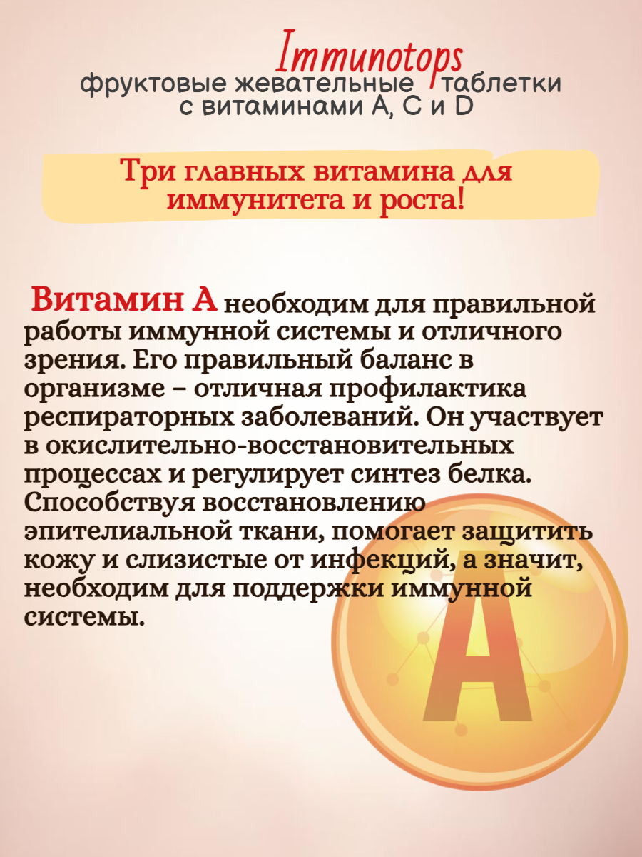 Изображение Immunotops, фруктовые жевательные таблетки с витаминами A, C и D - Vitamama, 60 таблеток