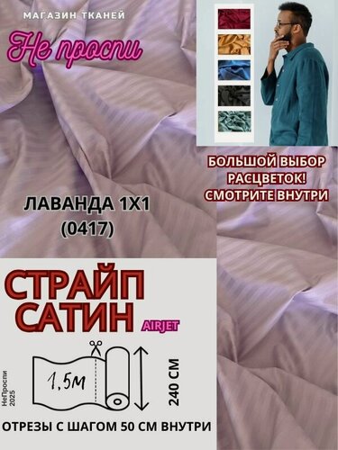 Изображение товара Ткань страйп-сатин на отрез. Полоса 1х1. AirJet. Ширина - 240 см