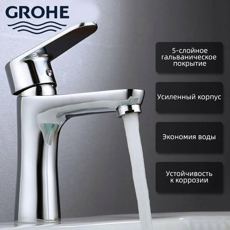GROHE Смеситель для раковины умывальника Однорычажный смеситель кран для раковины мойки цвет: хром