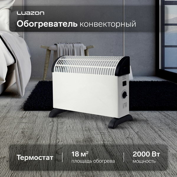 Обогреватель конвекторный Luazon LКO-01 напольный 2000 Вт 18 ?2 3 режима серый