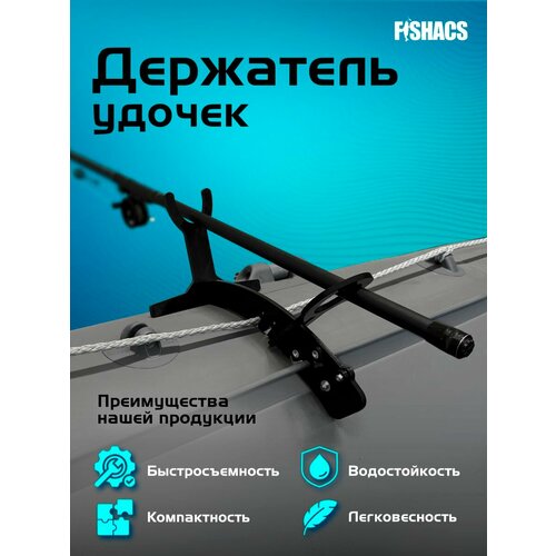 Держатель для удочки FISHACS 35см, горизонтальный, бортовой. ABS-пластик, чёрный