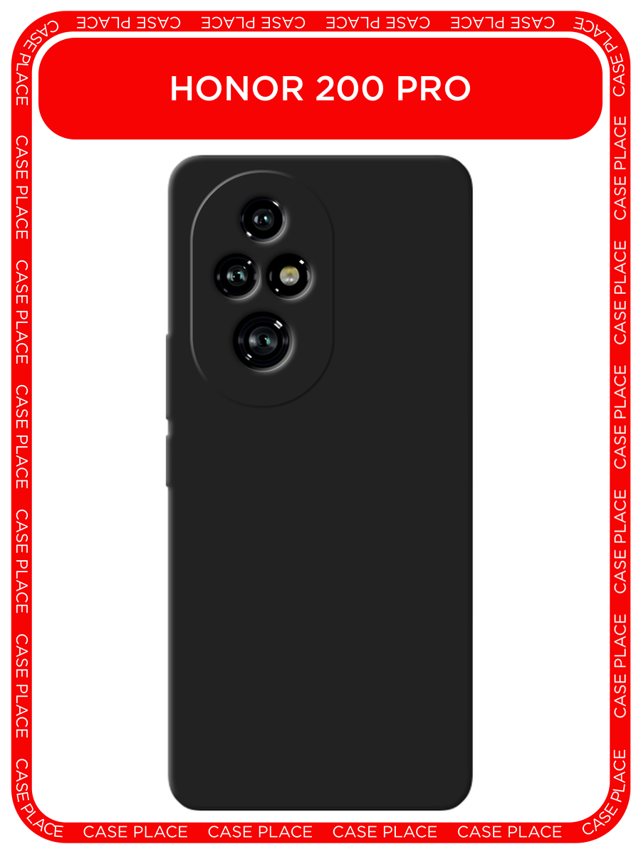 Черный матовый чехол на Honor 200 Pro / Хонор 200 Про