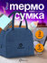 Термосумка для еды, сумка для ланча, сумка-холодильник, ZDK Homiu...
