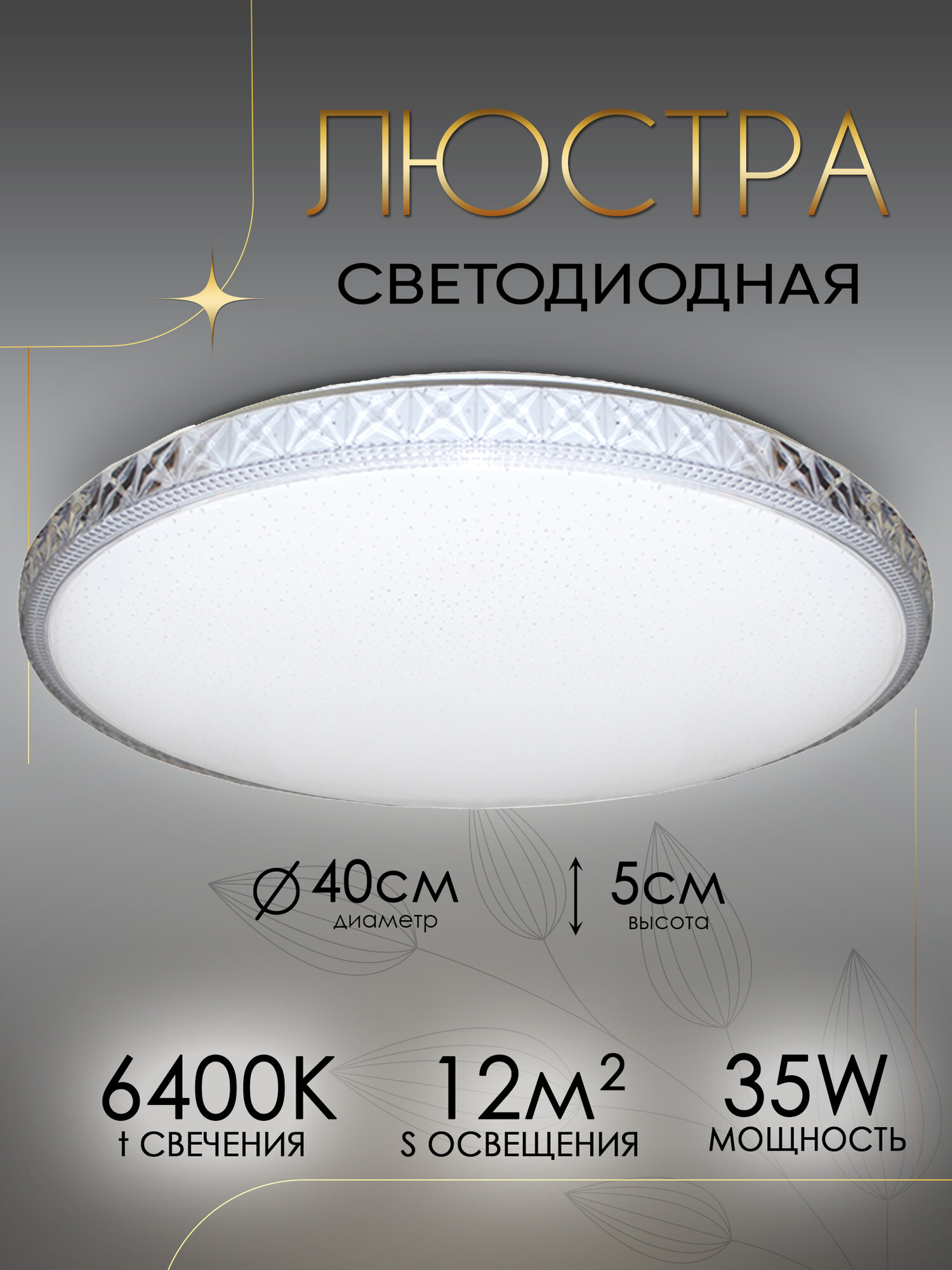 Люстра потолочная светодиодная для спальни кухни гостиной WEDO LIGHT