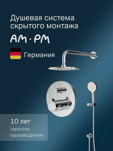 Изображение товара Душевая система с тропическим душем AM.PM X-Joy, хром, скрытого монтажа, встраиваемый душевой комплект