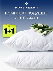 Набор подушек Ночь Нежна 70х70 см, 2шт