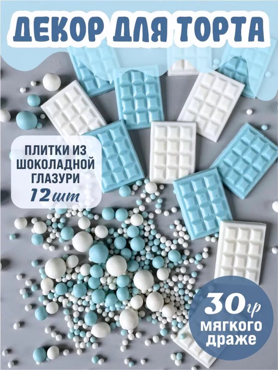 Съедобные украшения декор для торта