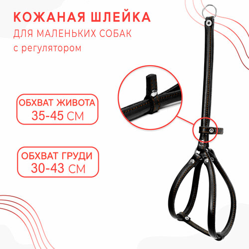 Круглая шлейка для маленьких собак с регулятором / ширина ремней 10 мм/ Черная