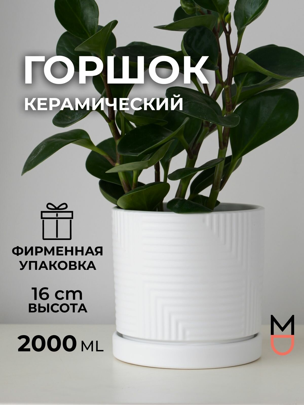 Горшок для цветов Геометрия декоративное кашпо для дома белый 155 см