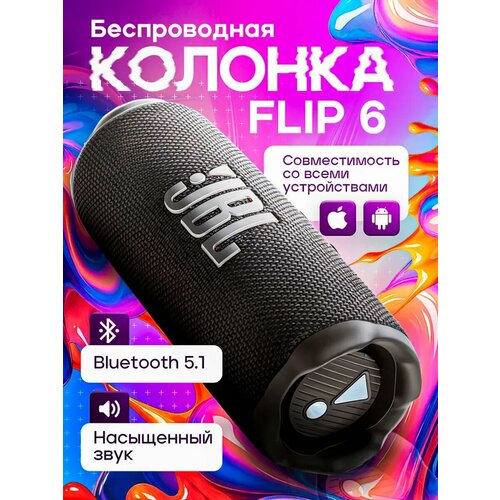 Колонка беспроводная портативная bluetooth Flip 6 2699₽