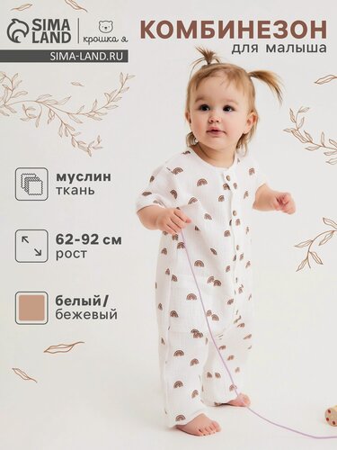 Изображение товара Комбинезон Крошка Я: Муслин