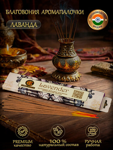 Изображение товара Благовония ароматические палочки Orkay Лаванда Lavender, 15 г, индийские аромапалочки