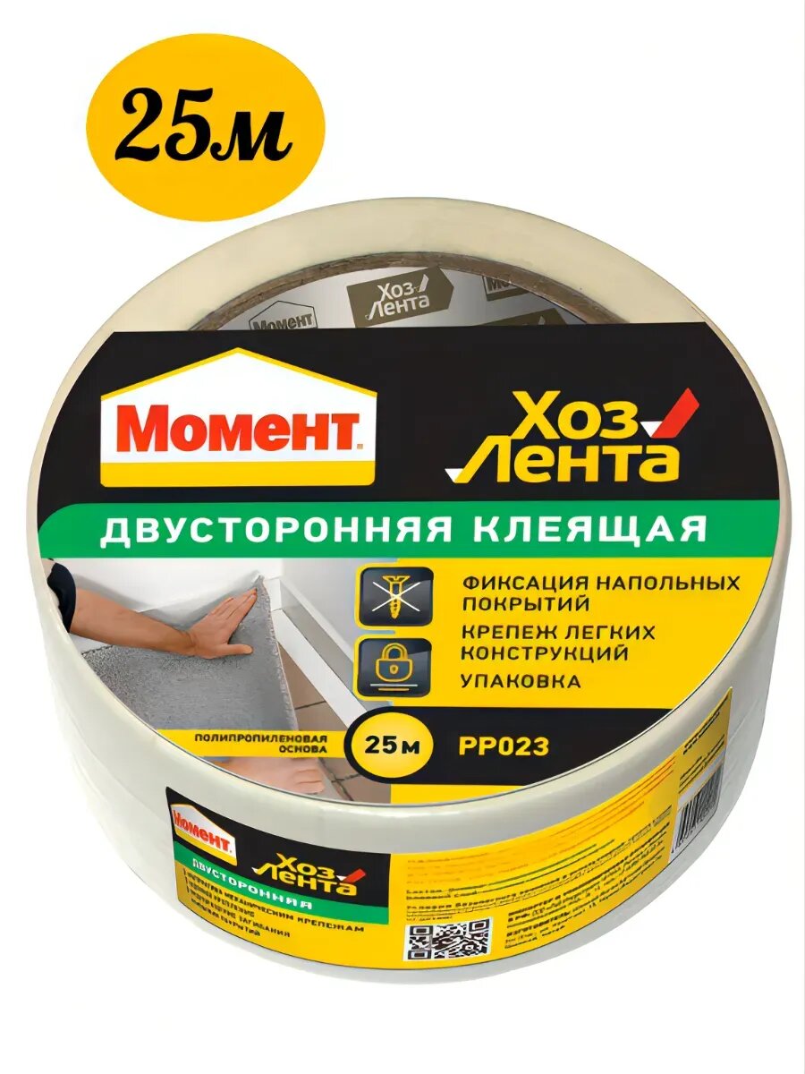 ХозЛента Двусторонняя 48мм*25м