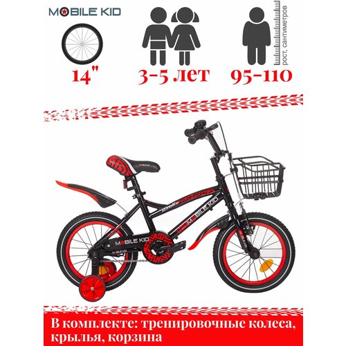 Велосипед детский с тренировочными колесами Mobile Kid Slender, 14 дюймов, черно-красный