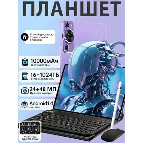 Планшетный компьютер с клавиатурой P60 Pro 110-дюймовый 16 ГБ 1024 ГБ 10000 мАчпланшет с сим картой планшет со стилусом планшет игровой 12000₽