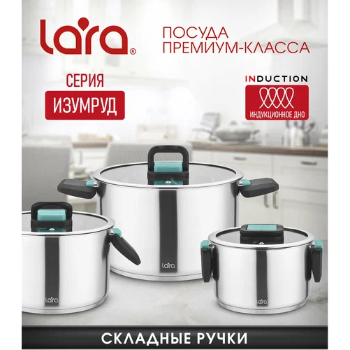 Кастрюля LARA LR02 242 2 8л