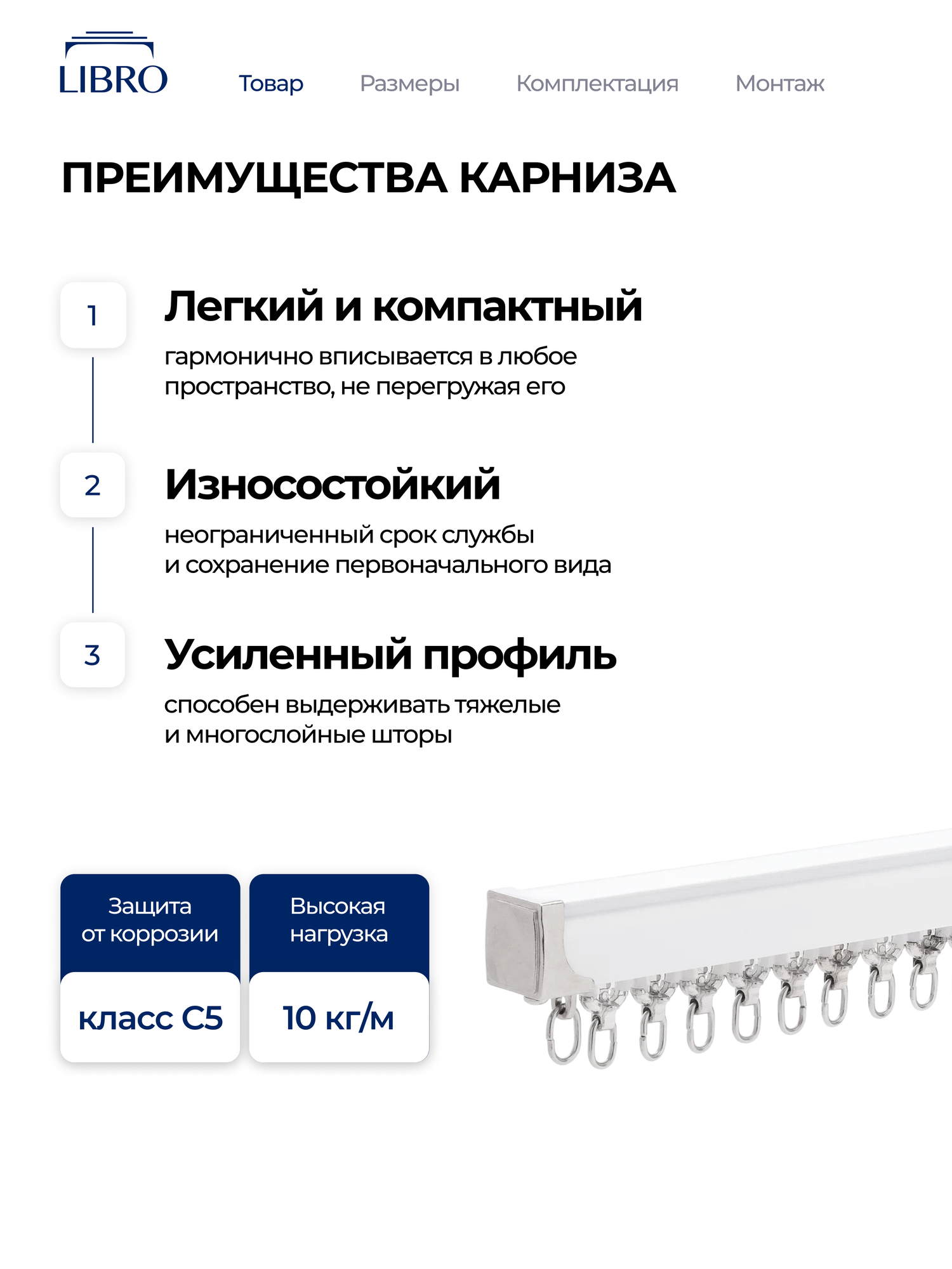 Карниз для штор Libro cs45, однорядный, роликовый, алюминий, белый, 3 м — фото 1