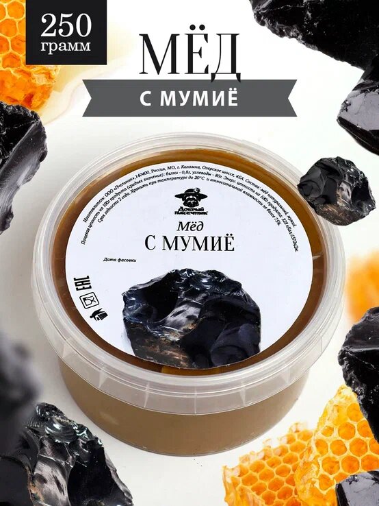 Натуральный мед с алтайским мумие 250 г, полезный подарок
