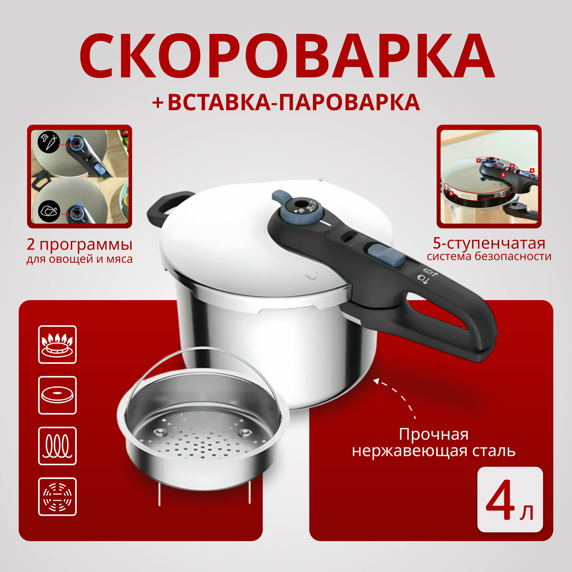Скороварка Tefal с вставкой-пароваркой, 4 л, P2580402