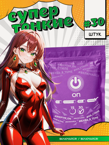 Изображение товара Презервативы "ON Super Thin", ультратонкие, силиконовая смазка, 30 штук