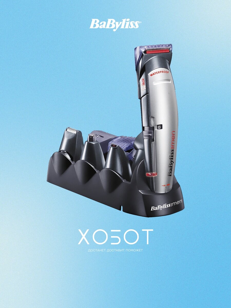 Машинка для стрижки Babyliss E 837E (триммер)
