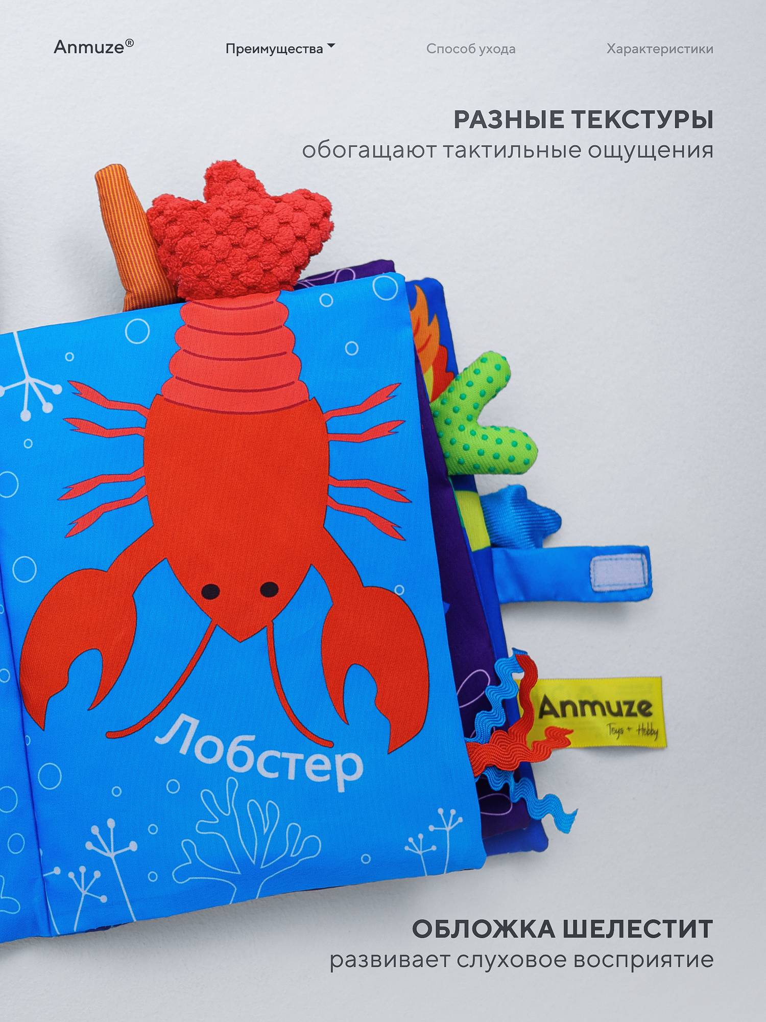 Мягкая развивающая книжка-игрушка для малышей с шуршащими страницами и хвостами животных Океан — фото 1