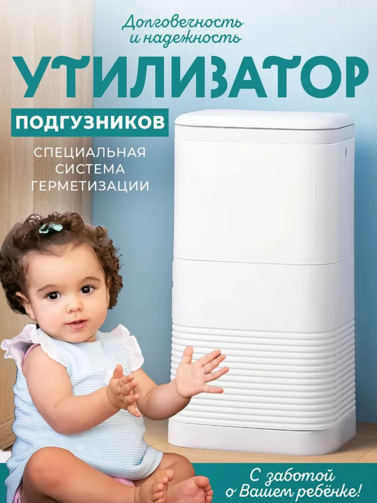 Утилизатор подгузников накопитель памперсов ведро для детей