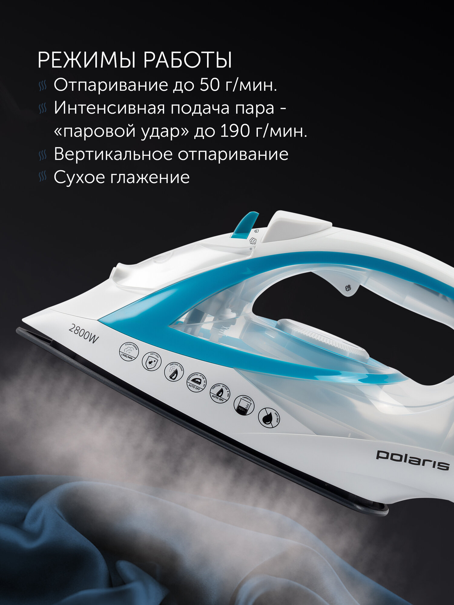 Утюг для одежды с отпаривателем Polaris PIR 2899AK, керамическая подошва, 2800 Вт, белый/аквамарин — фото 1