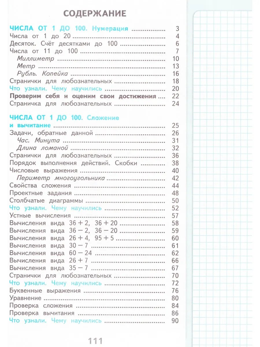 М. И. Моро. М. И. Моро. Математика. 2 класс. Учебник (комплект 2 части). Школа России — фото 1