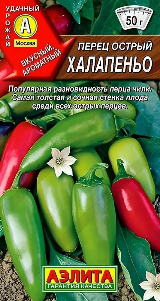 Аэлита Перец халапеньо острый *20шт