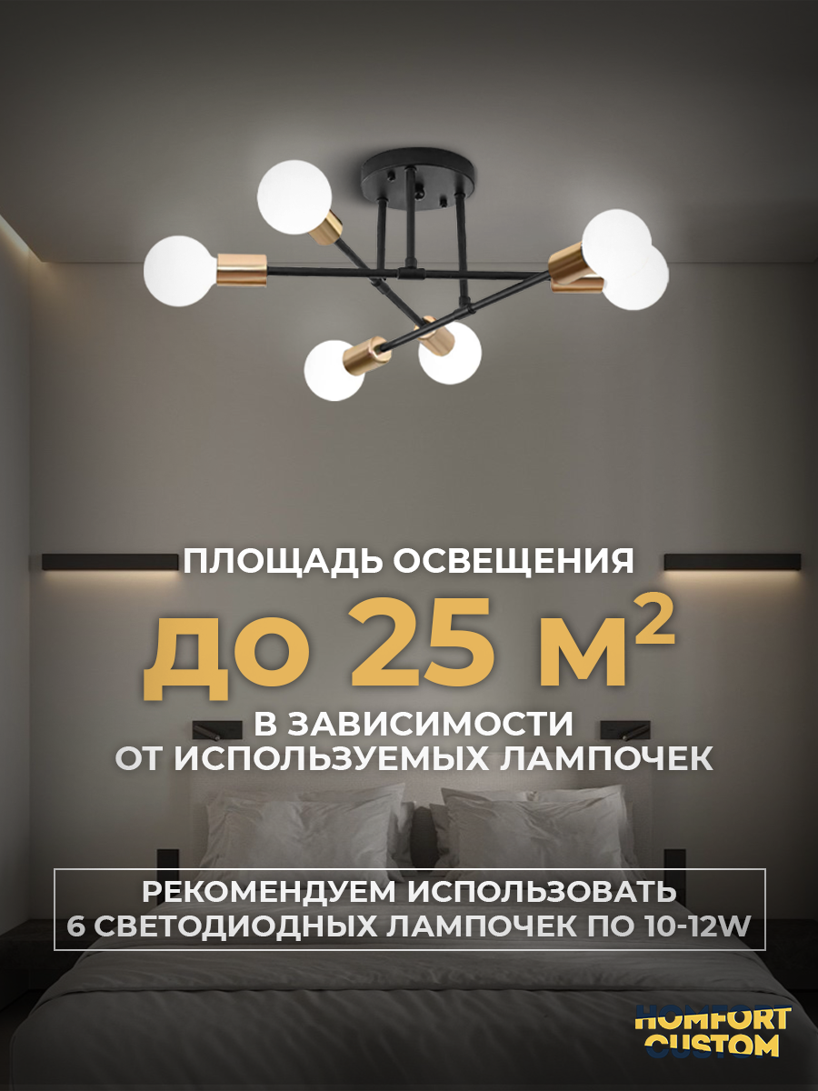 Люстра потолочная на кухню, в спальню, гостиную, коридор, детскую, ванную, зал. Светильник 6 ламп. Лампа подвесная — фото 1