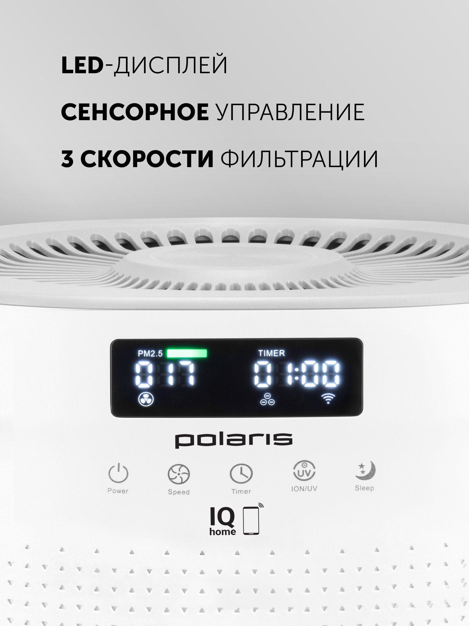 Очиститель воздуха для дома Polaris PPA 4050 WIFI IQ Home / Белый — фото 1