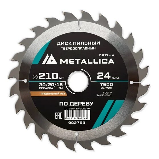 Диск пильный METALLICA Optima 210x30/20/16х26х 24Т по дереву