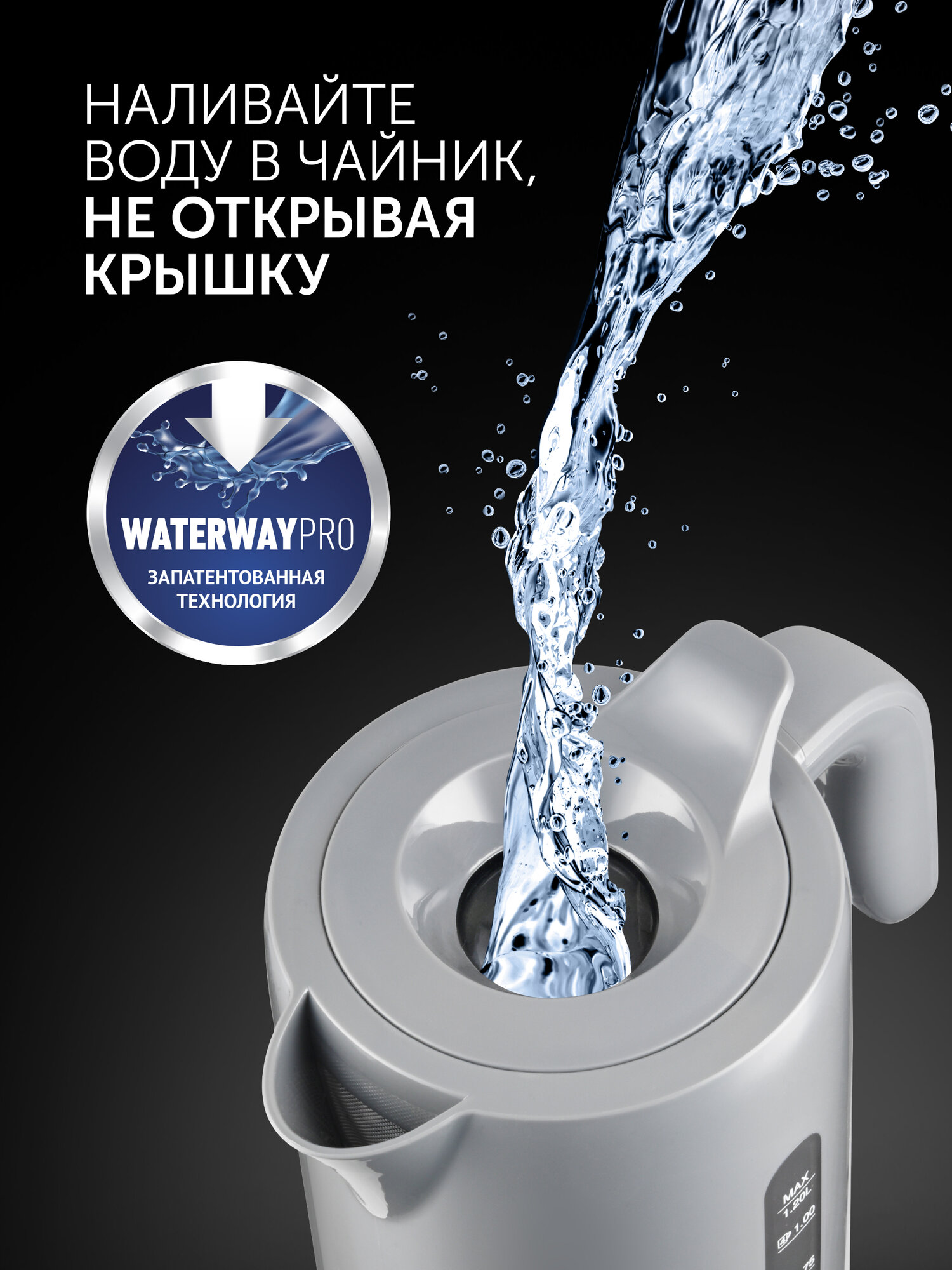 Электрический чайник Polaris PWK 1220C Water Way Pro с верхним заливом, объем 1,2 литра, Серый — фото 1