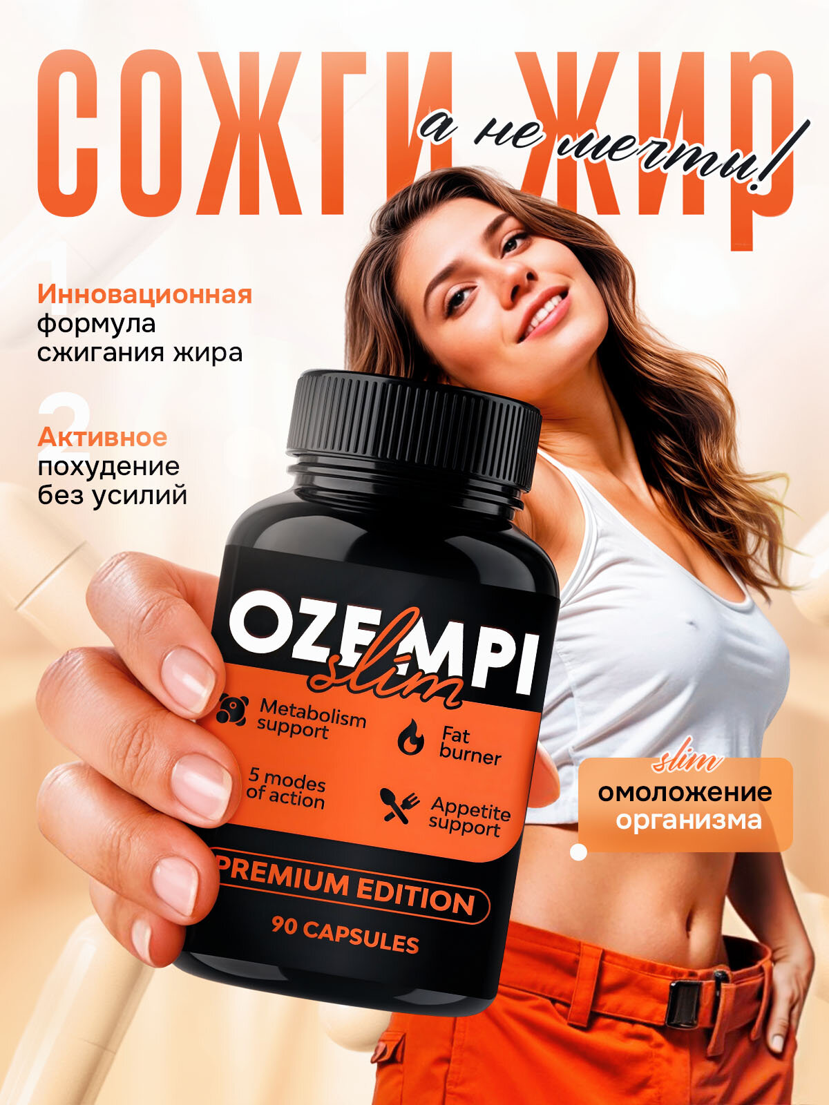 Жиросжигатель Ozempi Slim таблетки для похудения 100 г 90 капсул