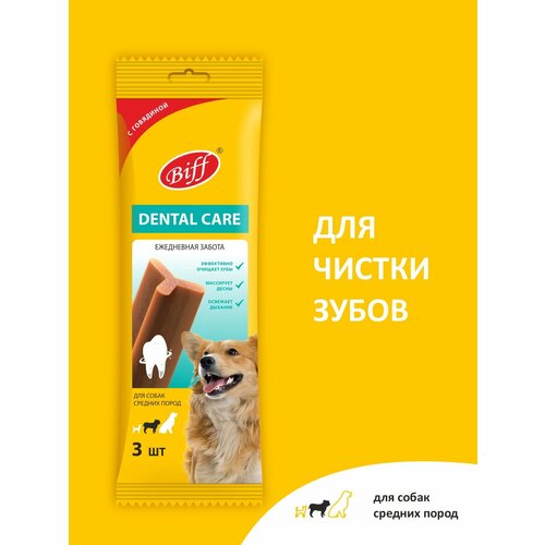 Лакомство для собак средних пород Biff Dental Care, Жевательный снек для чистки зубов со вкусом говядины, 77г.