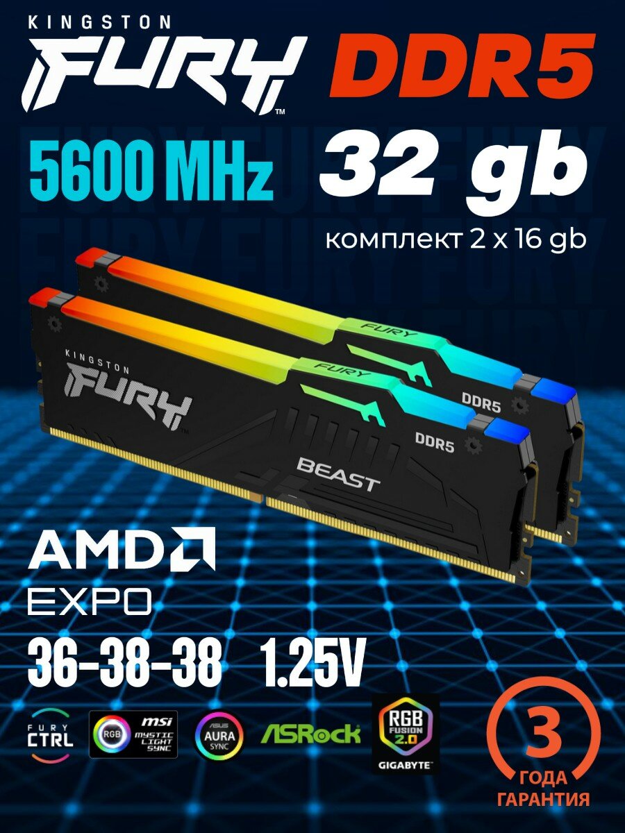 Оперативная память DDR5 2x16gb 5600 МГц Kingston Fury Beast Black RGB AMD Expo (KF556C36BBEAK2-32)