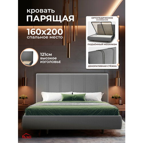 фото Двуспальная парящая кровать 160х200 с подъемным механизмом и ящиками барселона на ножках, вельвет темно-серый ами мебель ami