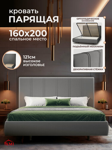 Изображение товара Двуспальная парящая кровать 160х200 с подъемным механизмом и ящиками Барселона на ножках, вельвет темно-серый Ами Мебель
