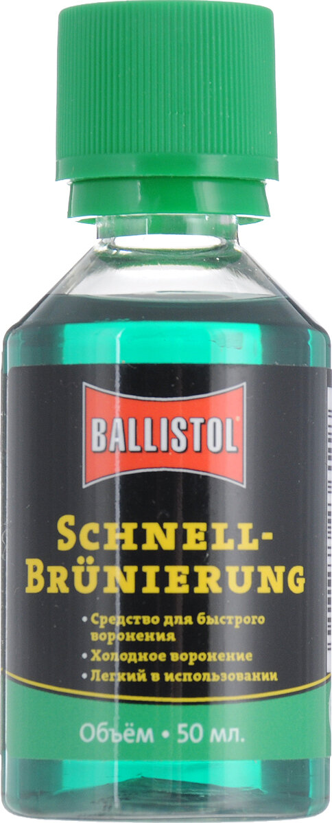 Средство для воронения Ballistol "Schnellbrunierung", 50 мл