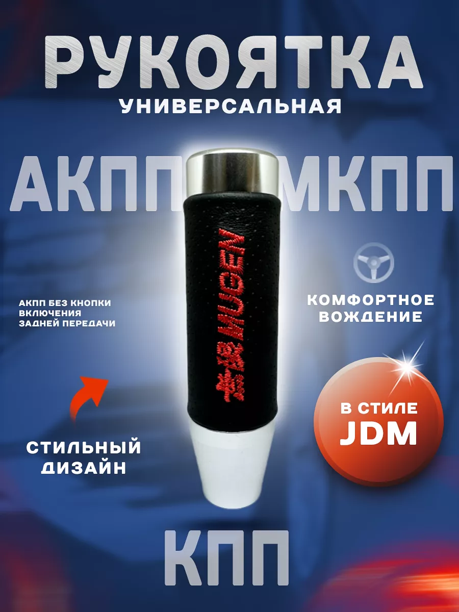 Ручка коробки передач рукоятка АКПП МКПП КПП для всех моделей авто